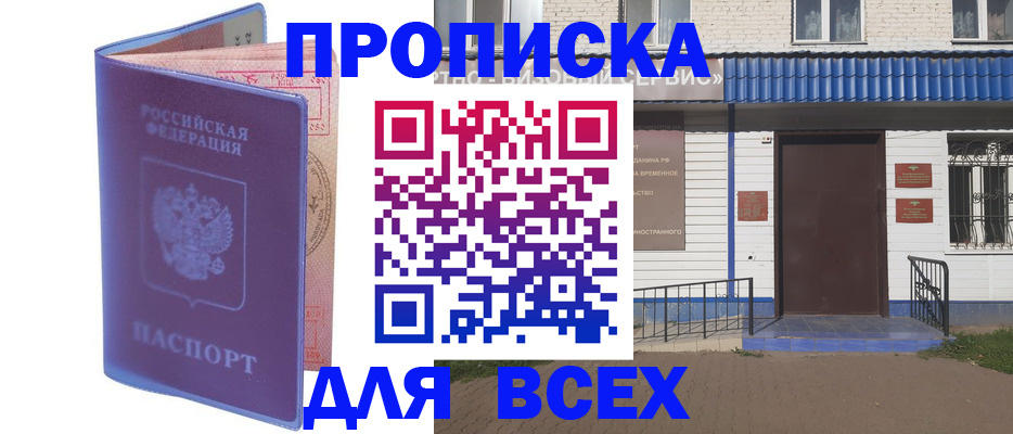 временная регистрация в квартире в Уссурийске