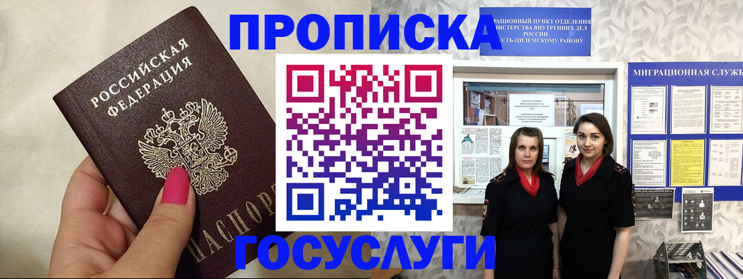 временная регистрация в квартире в Уссурийске